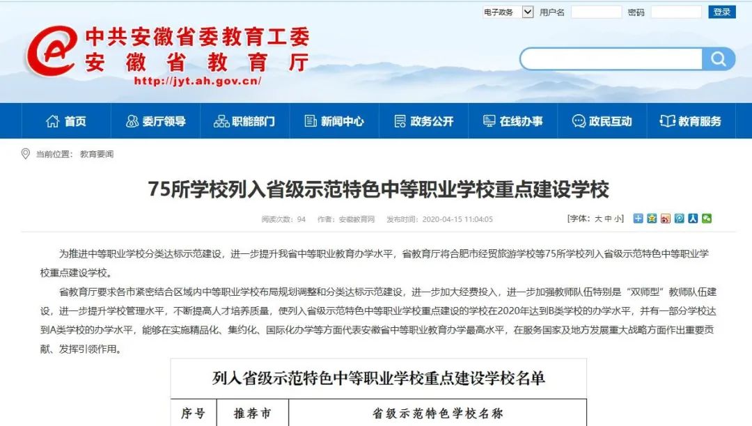 集团多成员列入省级示范特色中等职业威尼斯人app重点建设威尼斯人app名单